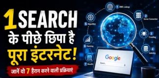 एक Online Search करने पर पर्दे के पीछे होती हैं ये 7 प्रक्रियाएं – जानकर हो जाएंगे हैरान! एक तकनीकी थीम वाला Google Discover thumbnail जिसमें Online Search के पीछे होने वाली 7 प्रक्रियाओं को दिखाया गया है। Image में Google Search, DNS Lookup, Crawling, Indexing और Ranking जैसे elements futuristic digital background के साथ दिखाई दे रहे हैं।