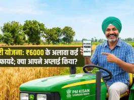 pm-kisan-yojana-benefits