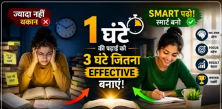 1 घंटे की पढ़ाई को 3 घंटे जितना Effective बनाएं – वो 10 Science-Proven Techniques जो Toppers Use करते हैं! एक छात्रा की तुलना दिखाती Google Discover शैली की इमेज, जहाँ बाईं ओर तनावग्रस्त छात्रा घंटों पढ़ने के बावजूद परेशान दिख रही है और दाईं ओर एक खुश व फोकस्ड छात्रा स्मार्ट स्टडी तकनीकों से पढ़ाई कर रही है। बीच में संदेश है कि 1 घंटे की पढ़ाई को 3 घंटे जितना प्रभावी कैसे बनाएं।