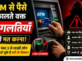 ATM मशीन से पैसे निकालते समय एक व्यक्ति कार्ड इस्तेमाल कर रहा है, जबकि पीछे लाल चेतावनी चिन्ह और हूडी पहने साइबर अपराधी की परछाईं दिखाई दे रही है। चित्र में ATM फ्रॉड, कार्ड स्किमिंग और बैंकिंग सुरक्षा से जुड़ी 5 बड़ी गलतियों के बारे में चेतावनी दी गई है।