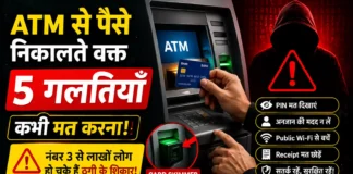 ATM से पैसे निकालते वक्त यह 5 गलतियाँ कभी मत करना – नंबर 3 की वजह से लाखों लोग हो चुके हैं ठगी के शिकार! ATM मशीन से पैसे निकालते समय एक व्यक्ति कार्ड इस्तेमाल कर रहा है, जबकि पीछे लाल चेतावनी चिन्ह और हूडी पहने साइबर अपराधी की परछाईं दिखाई दे रही है। चित्र में ATM फ्रॉड, कार्ड स्किमिंग और बैंकिंग सुरक्षा से जुड़ी 5 बड़ी गलतियों के बारे में चेतावनी दी गई है।