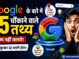 एक colorful Google Discover thumbnail जिसमें Google logo, shocked face expression, Android, Gmail और YouTube icons दिखाई दे रहे हैं। Image में “Google के बारे में 25 चौंकाने वाले तथ्य” लिखा है और Google से जुड़े रोचक facts को visually represent किया गया है।