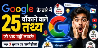 Google के बारे में 25 चौंकाने वाले तथ्य जो आप नहीं जानते – नंबर 7 सुनकर उड़ जाएंगे होश! एक colorful Google Discover thumbnail जिसमें Google logo, shocked face expression, Android, Gmail और YouTube icons दिखाई दे रहे हैं। Image में “Google के बारे में 25 चौंकाने वाले तथ्य” लिखा है और Google से जुड़े रोचक facts को visually represent किया गया है।