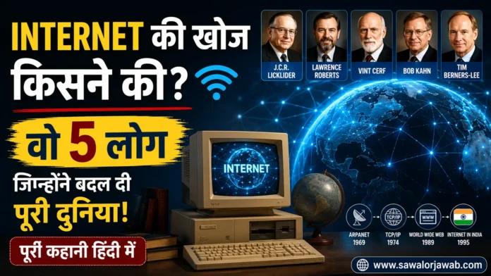 एक cinematic digital thumbnail जिसमें vintage computer, glowing world map, internet network lines और Internet के 5 प्रमुख आविष्कारकों की तस्वीरें दिखाई गई हैं। Image में “Internet की खोज किसने की?” लिखा है और Internet history को visually दर्शाया गया है।