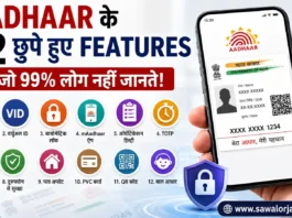 आधार कार्ड के 12 छुपे हुए फीचर्स दिखाती हुई इन्फोग्राफिक, जिसमें स्मार्टफोन पर डिजिटल आधार कार्ड, सुरक्षा शील्ड और Masked Aadhaar, Virtual ID, Biometric Lock, mAadhaar, QR Code जैसे फीचर्स के आइकन दिखाई दे रहे हैं।