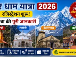 चार धाम यात्रा 2026 का आकर्षक पोस्टर, जिसमें बर्फ से ढके हिमालय पर्वतों की पृष्ठभूमि के साथ यमुनोत्री, गंगोत्री, केदारनाथ और बद्रीनाथ मंदिर दिखाए गए हैं। पोस्टर में चार धाम यात्रा 2026 रजिस्ट्रेशन शुरू होने की जानकारी और वेबसाइट www.sawalorjawab.com प्रदर्शित है।