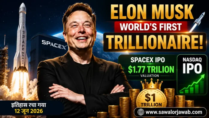 एलन मस्क की तस्वीर के साथ SpaceX रॉकेट लॉन्च, IPO ग्राफ और 1 ट्रिलियन डॉलर का प्रतीक दिखाता हुआ न्यूज़ थंबनेल, जो SpaceX IPO के बाद दुनिया के पहले ट्रिलियनेयर बनने की खबर को दर्शाता है।