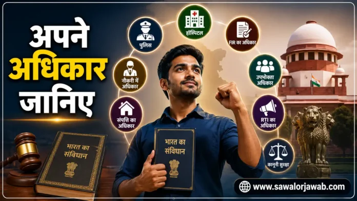 भारतीय नागरिक अपने कानूनी अधिकारों के बारे में जागरूकता दर्शाते हुए, पृष्ठभूमि में पुलिस, अस्पताल, अदालत और संविधान से जुड़े प्रतीकों के साथ।