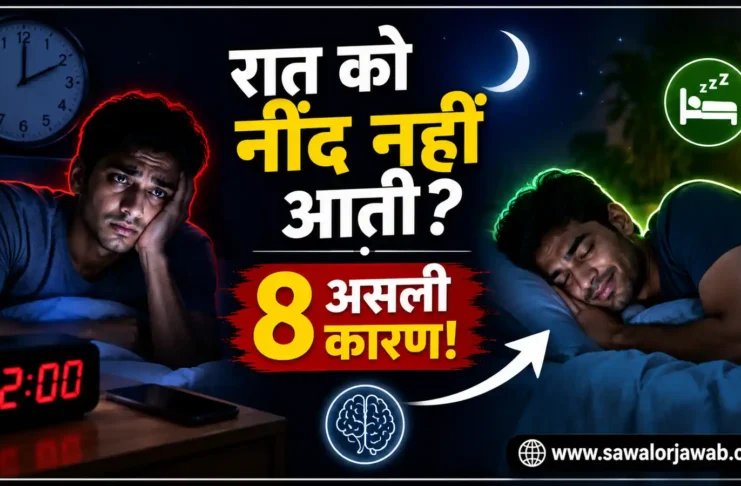 रात में 2 बजे बिस्तर पर जागा हुआ व्यक्ति नींद न आने से परेशान दिख रहा है, जबकि दूसरी ओर एक व्यक्ति आराम से सो रहा है। चित्र में "रात को नींद नहीं आती? 8 असली कारण!" शीर्षक के साथ अनिद्रा के कारणों और समाधान का संकेत दिया गया है।