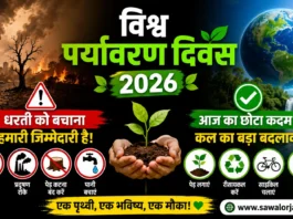 विश्व पर्यावरण दिवस 2026 का जागरूकता पोस्टर जिसमें एक तरफ प्रदूषण, जंगलों की आग, सूखी धरती और फैक्ट्री का धुआँ दिखाया गया है, जबकि दूसरी तरफ हरी-भरी प्रकृति, स्वच्छ नदी, पेड़-पौधे और पृथ्वी का सुंदर दृश्य दिखाया गया है। बीच में पौधे को हाथों में पकड़े हुए दिखाया गया है, साथ में पर्यावरण संरक्षण के संदेश और जागरूकता आइकन हैं।