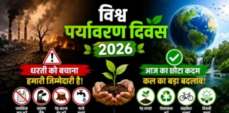 विश्व पर्यावरण दिवस 2026 — वो 10 सच जो आपको झकझोर देंगे, और वो 10 काम जो आज से शुरू करने हैं! विश्व पर्यावरण दिवस 2026 का जागरूकता पोस्टर जिसमें एक तरफ प्रदूषण, जंगलों की आग, सूखी धरती और फैक्ट्री का धुआँ दिखाया गया है, जबकि दूसरी तरफ हरी-भरी प्रकृति, स्वच्छ नदी, पेड़-पौधे और पृथ्वी का सुंदर दृश्य दिखाया गया है। बीच में पौधे को हाथों में पकड़े हुए दिखाया गया है, साथ में पर्यावरण संरक्षण के संदेश और जागरूकता आइकन हैं।